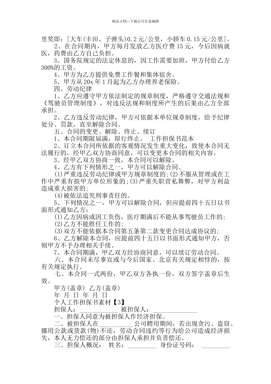 个人工作担保书格式汇总_第3页