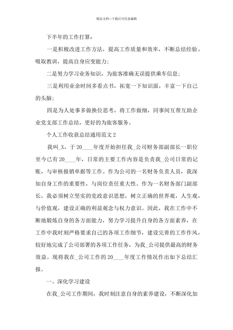 个人工作收获总结通用范文2024_第2页