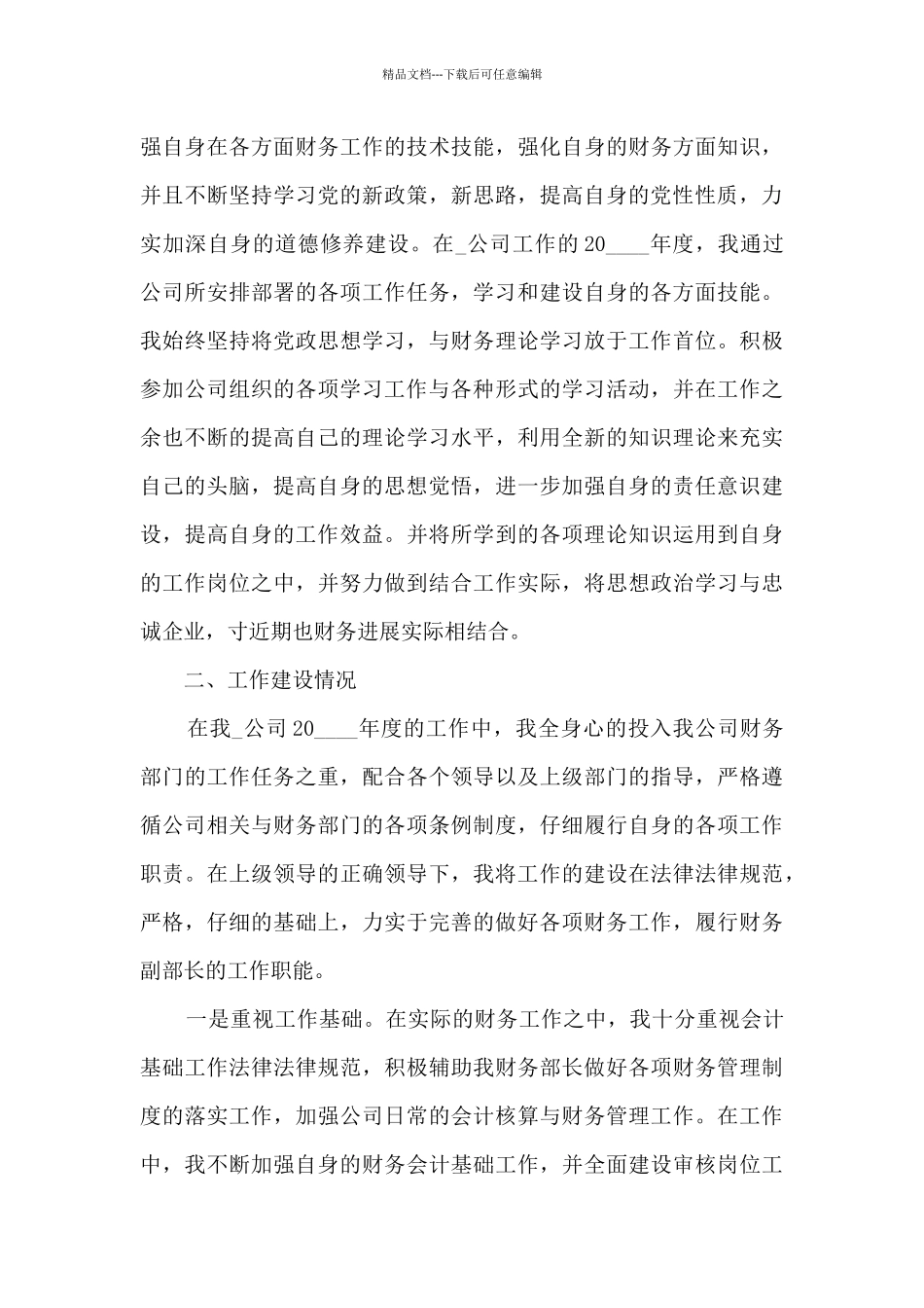 个人工作收获总结通用范文2024_第3页