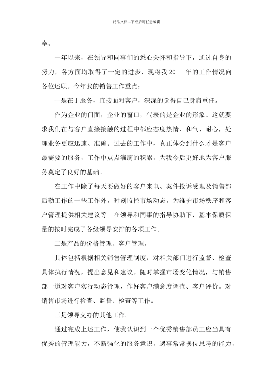 个人工作晋升述职报告范文_第3页