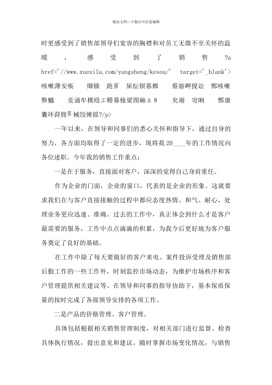 个人工作晋职述职报告_第3页