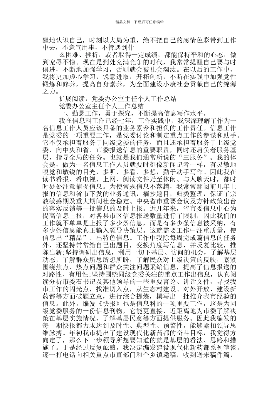 个人工作汇报党群办主任_第2页