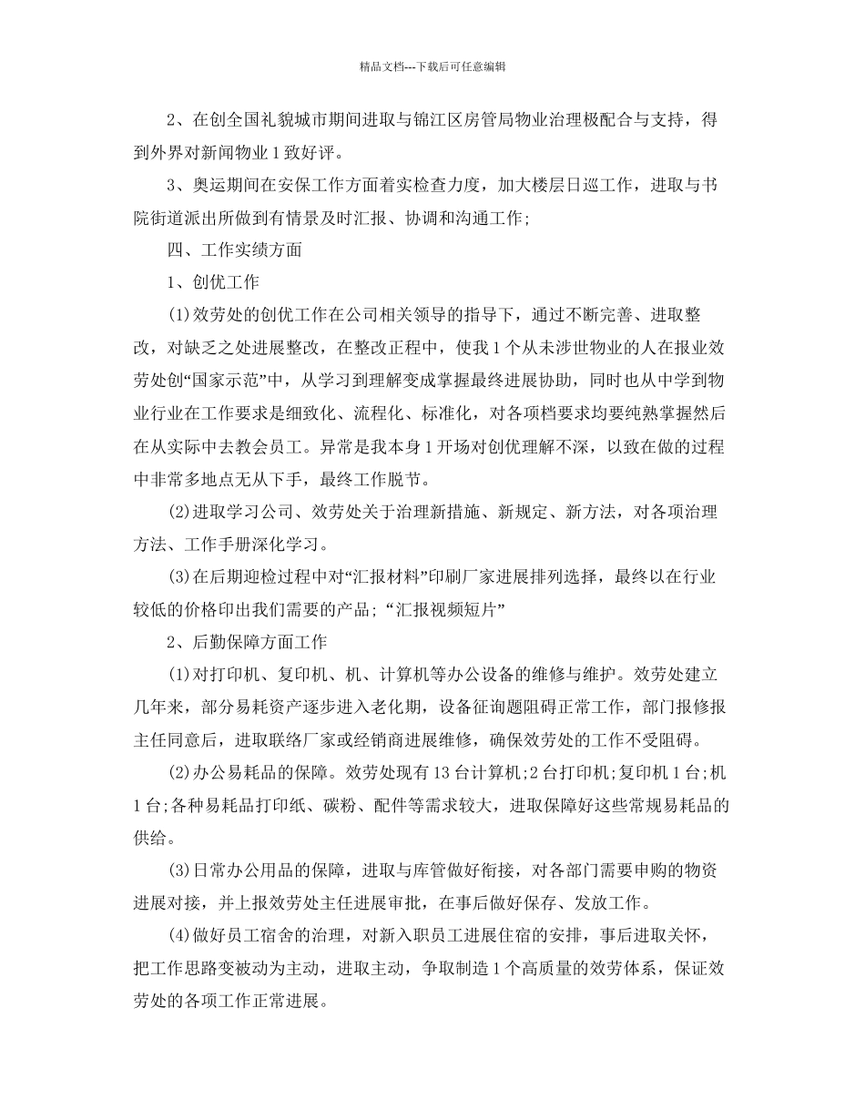 个人工作汇报工作参考总结_第2页