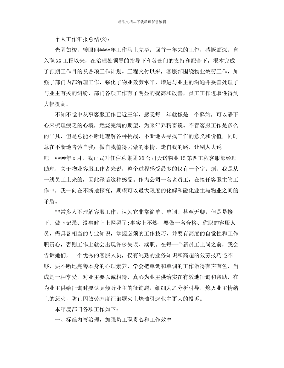 个人工作汇报工作参考总结_第3页