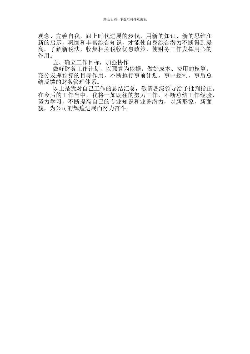 个人工作特点三篇_第3页