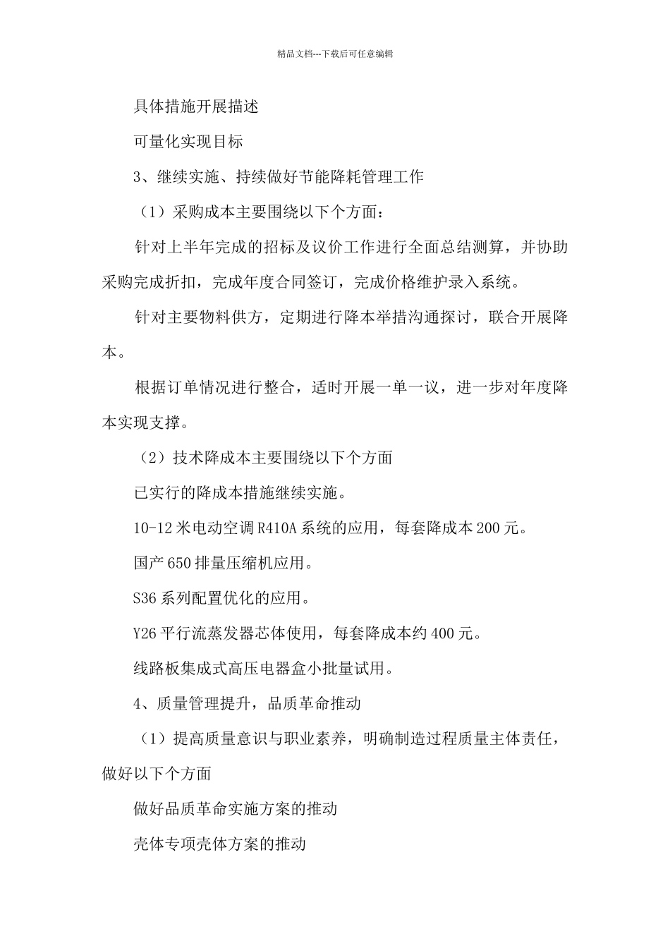 个人工作的主要思路及具体各项工作开展总结_第3页