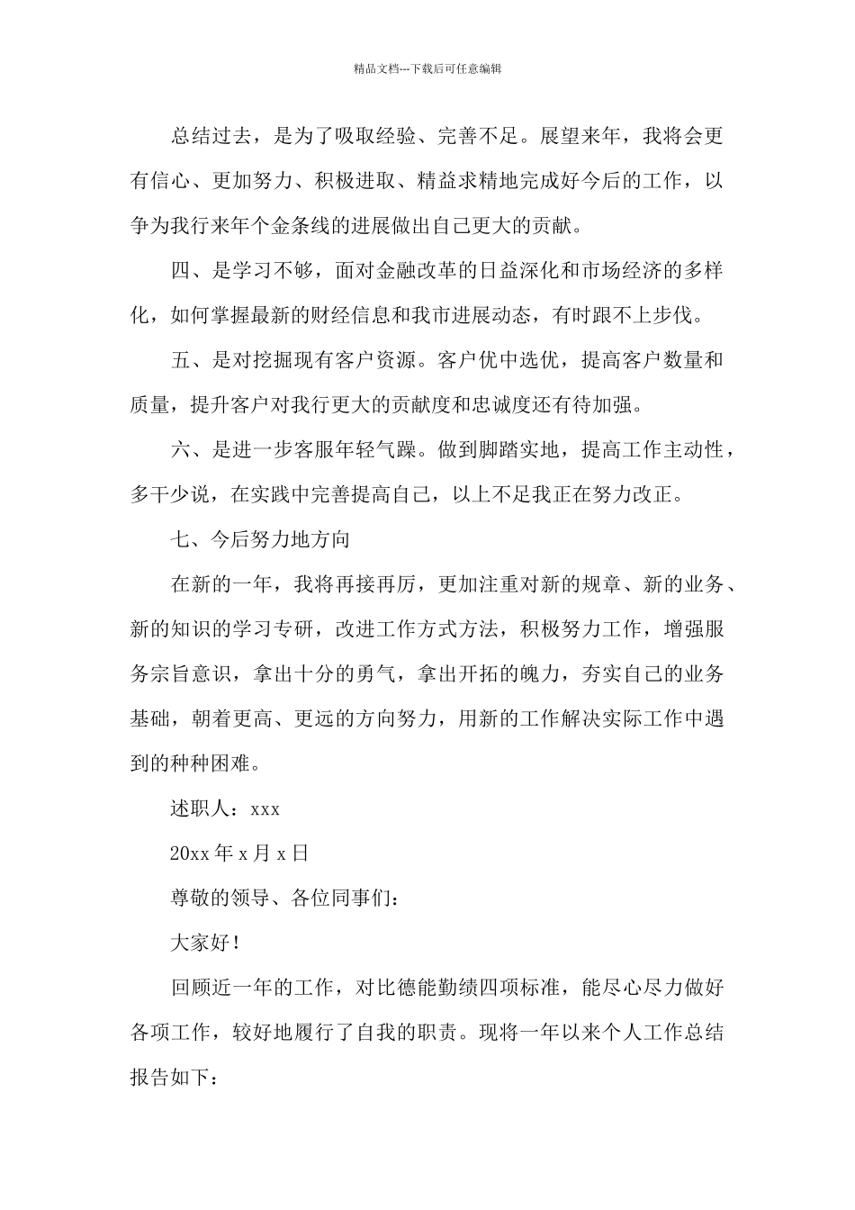 个人工作简单述职报告_第2页