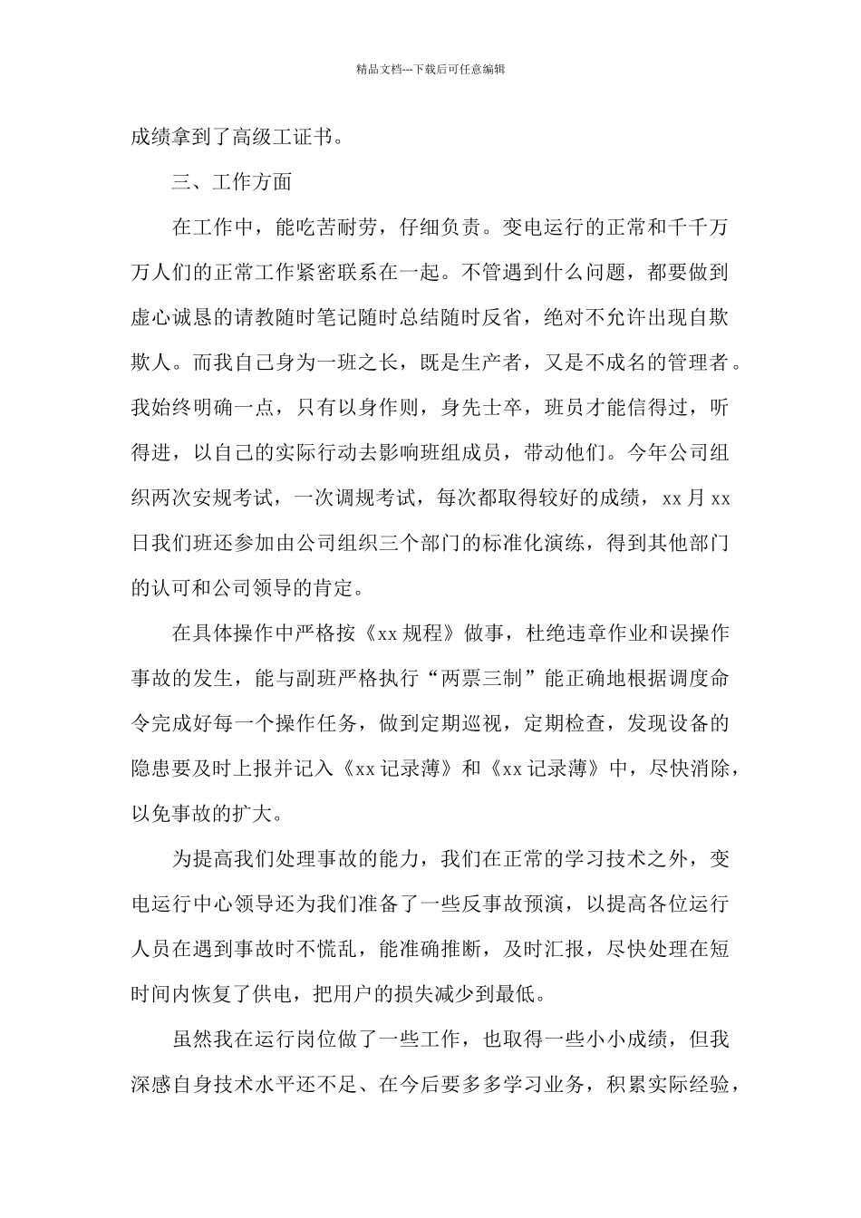 个人工作简单述职报告2024合集6篇_第2页