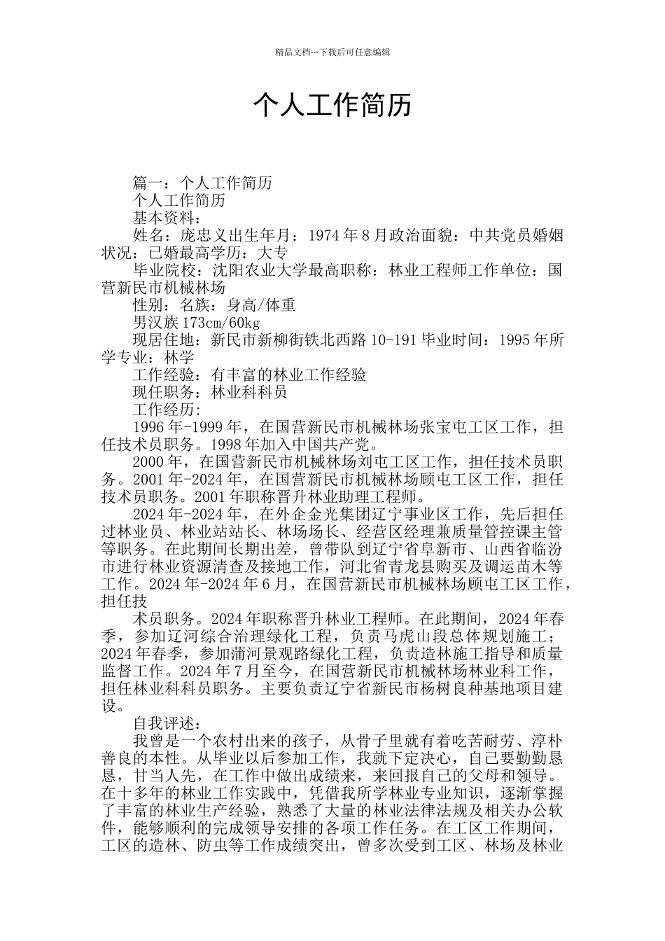 个人工作简历_第1页