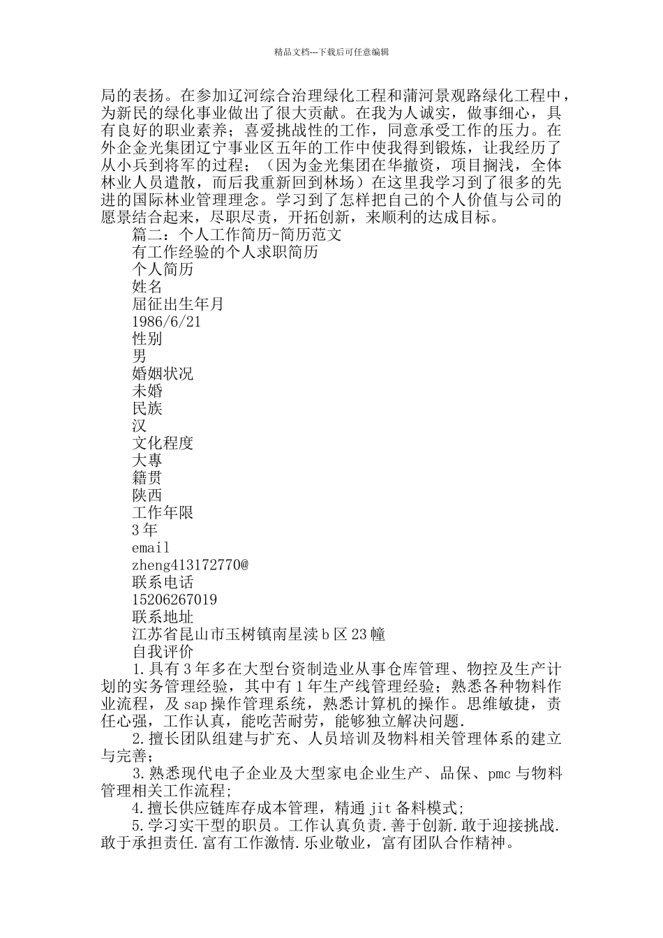 个人工作简历_第2页