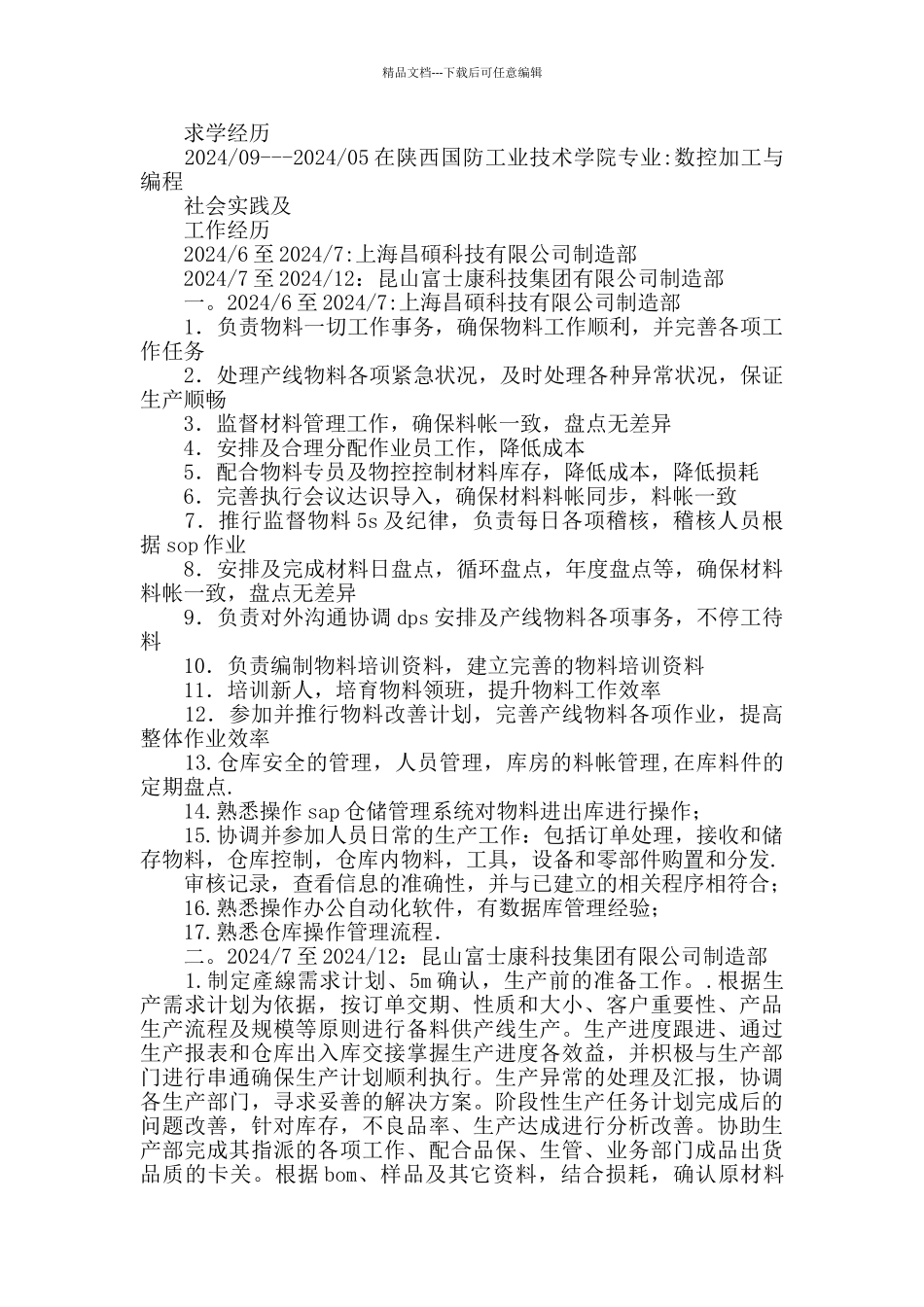 个人工作简历_第3页