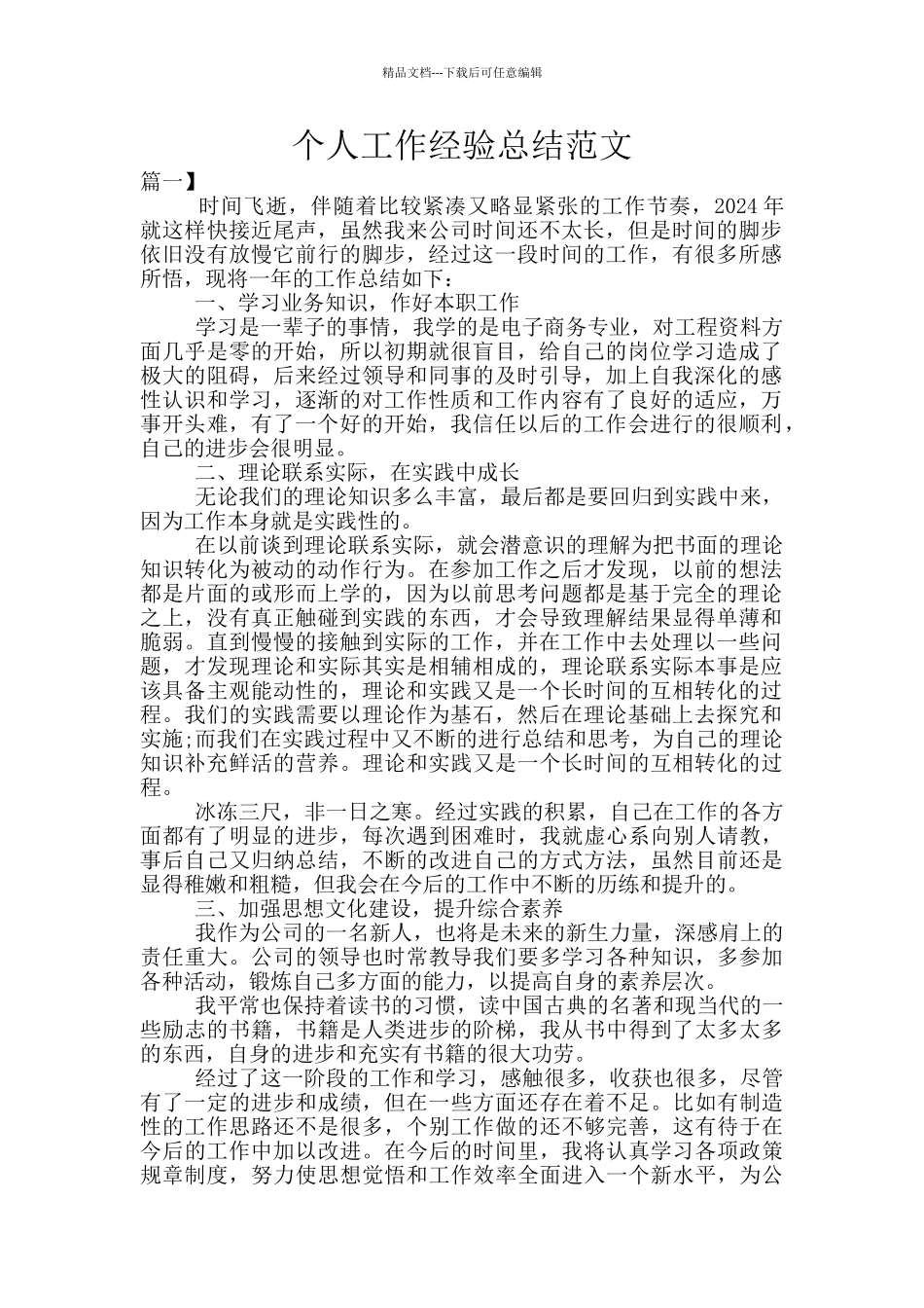 个人工作经验总结范文_第1页