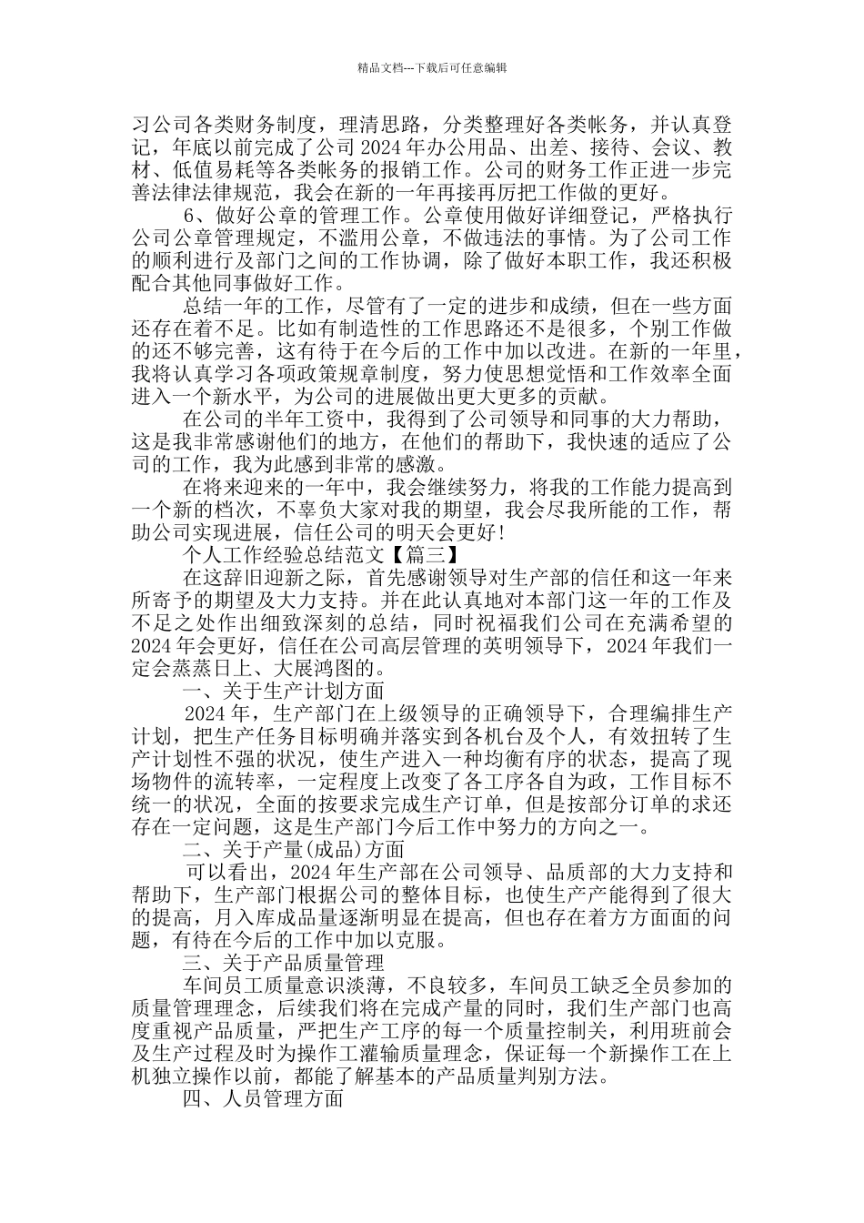 个人工作经验总结范文_第3页