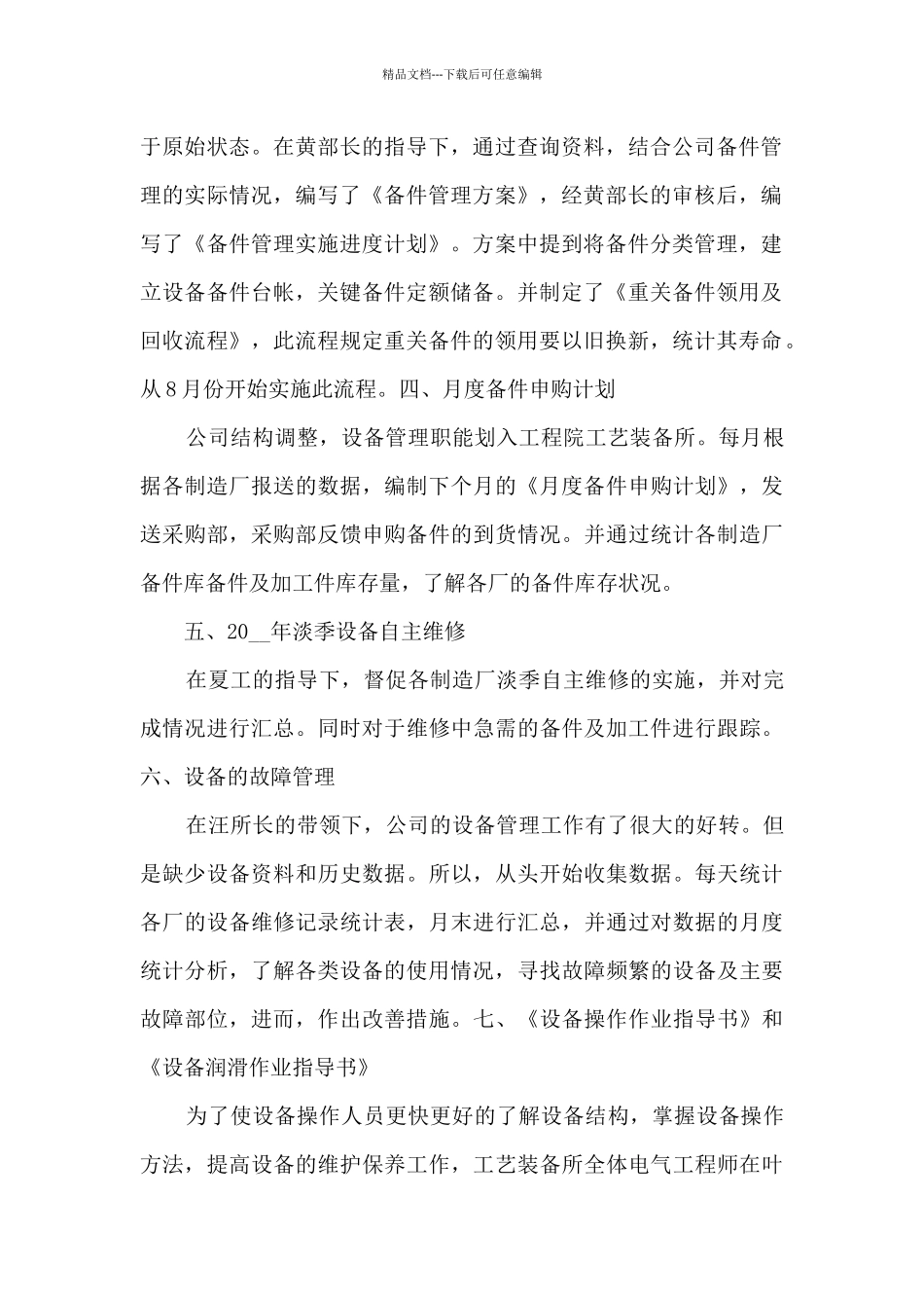 个人工作自我总结_第2页
