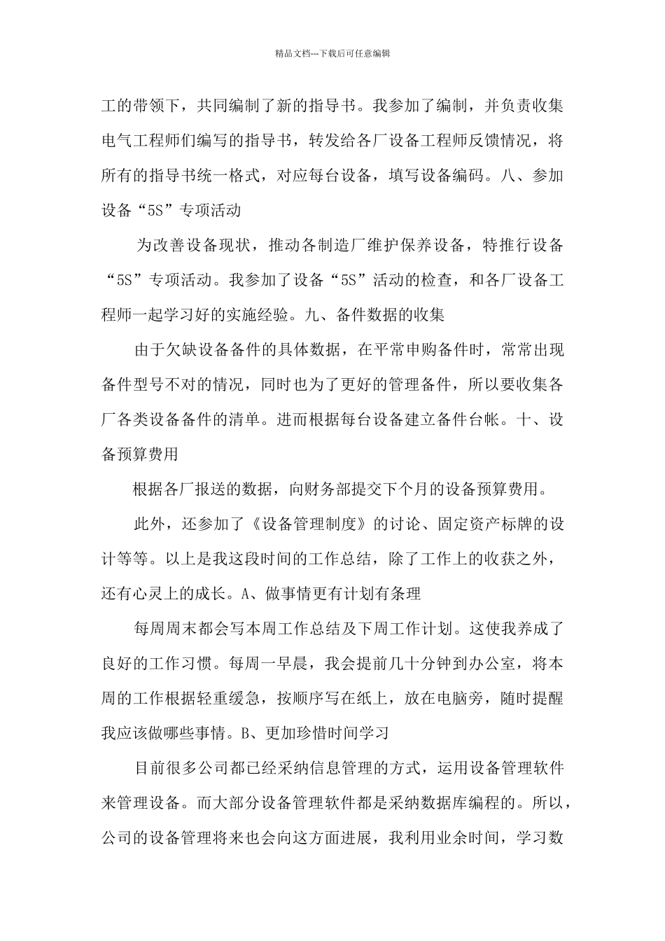 个人工作自我总结_第3页