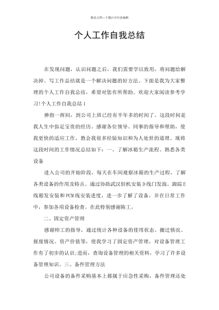 个人工作自我总结