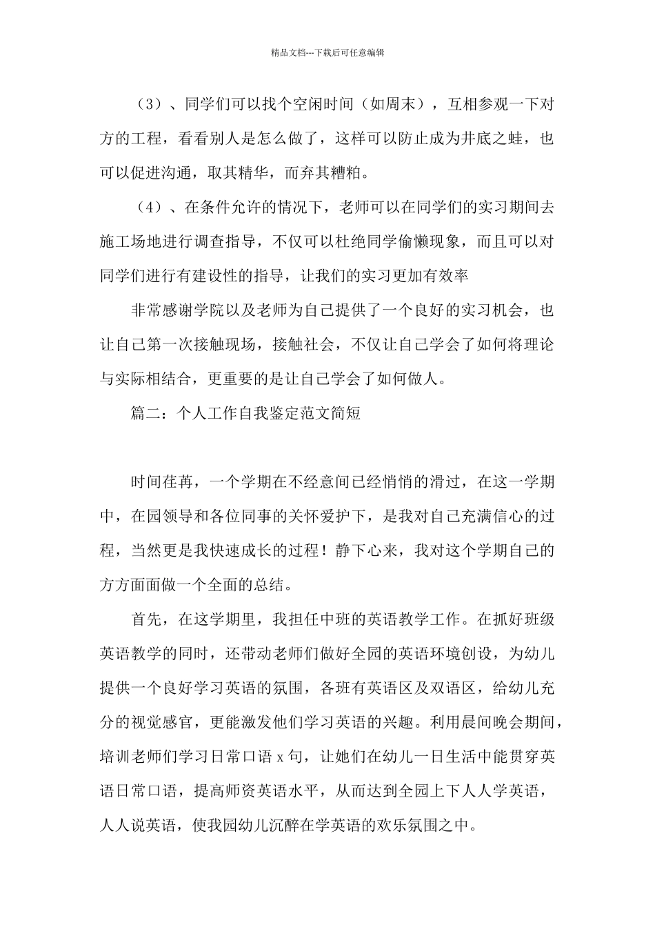 个人工作自我鉴定范文简短4篇_第2页