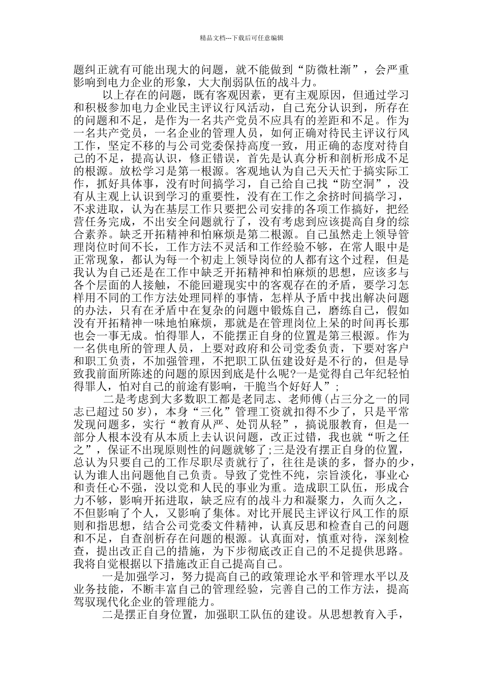 个人工作自查自纠报告1200字_第2页
