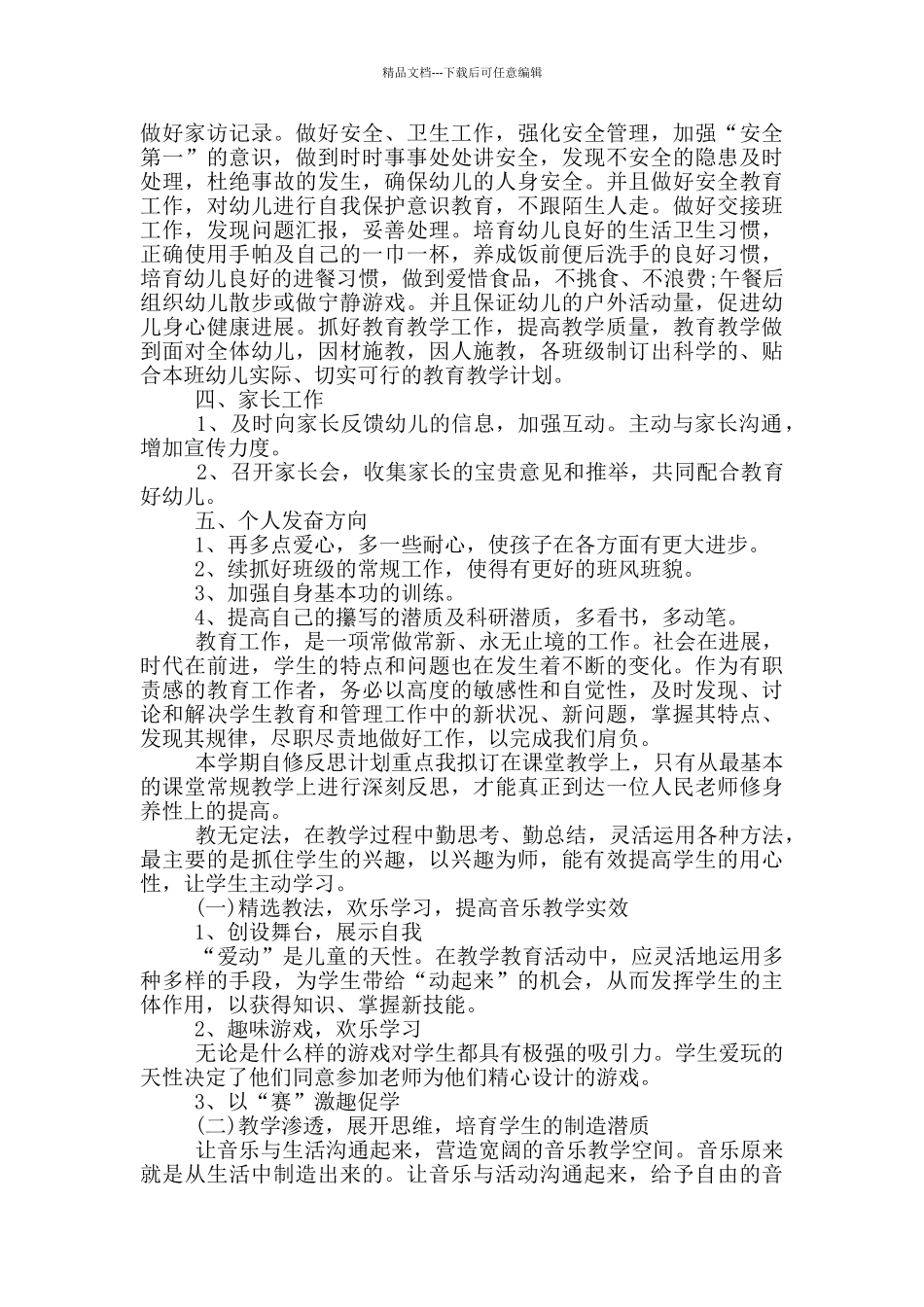 个人工作计划幼师_第3页