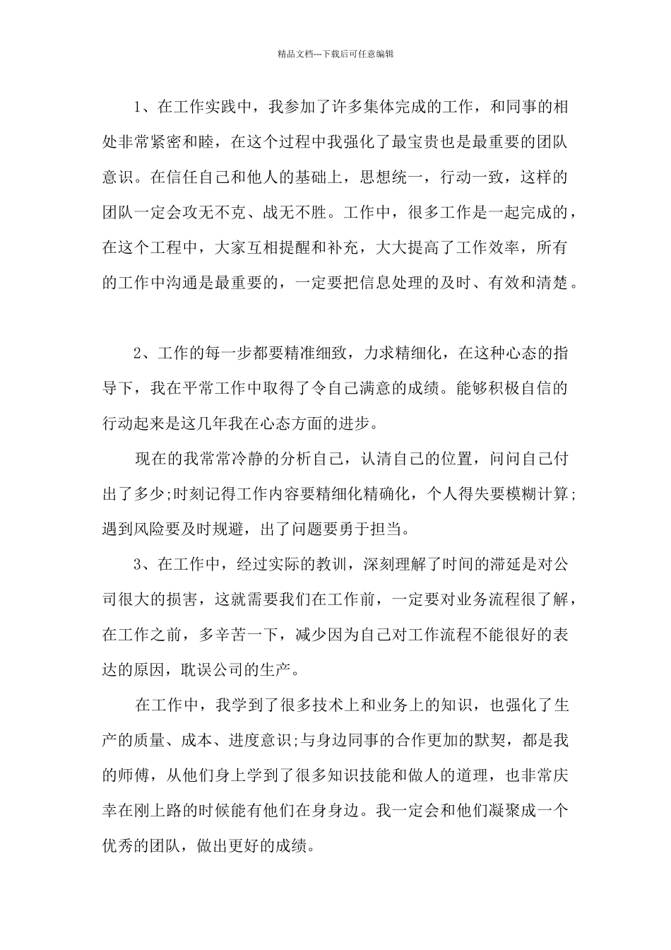 个人工作过程感悟总结2024_第2页