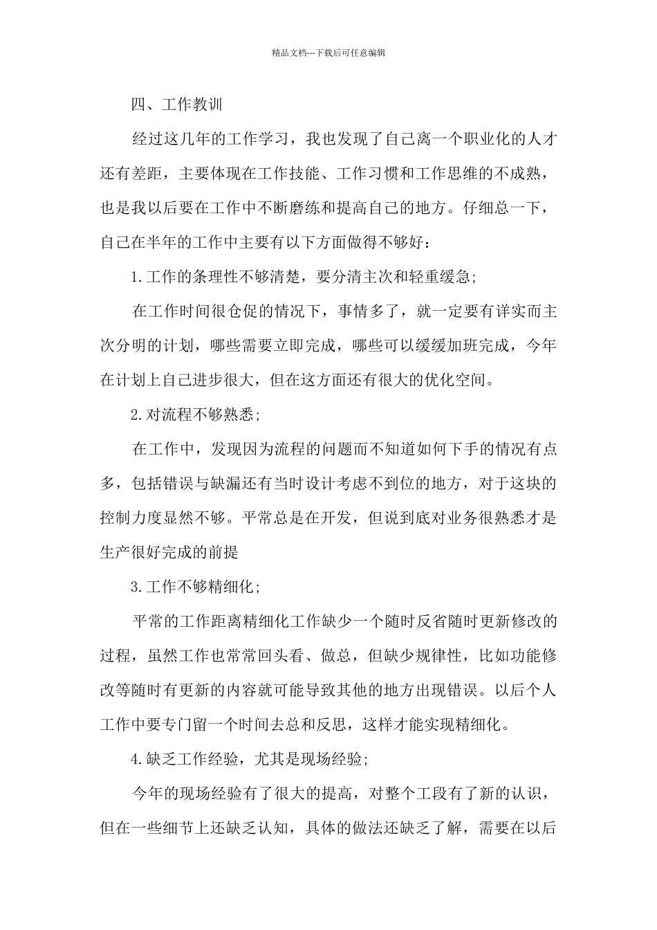 个人工作过程感悟总结2024_第3页