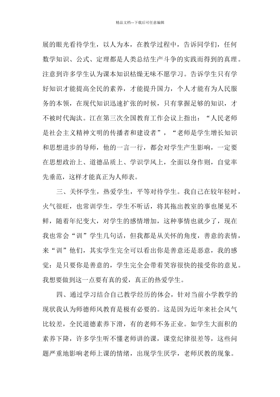 个人师德工作总结_第2页