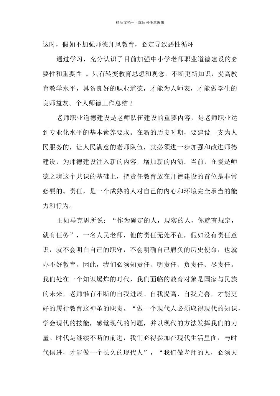 个人师德工作总结_第3页