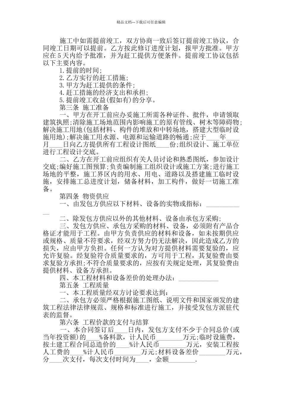 个人工程承包协议书简单_第2页