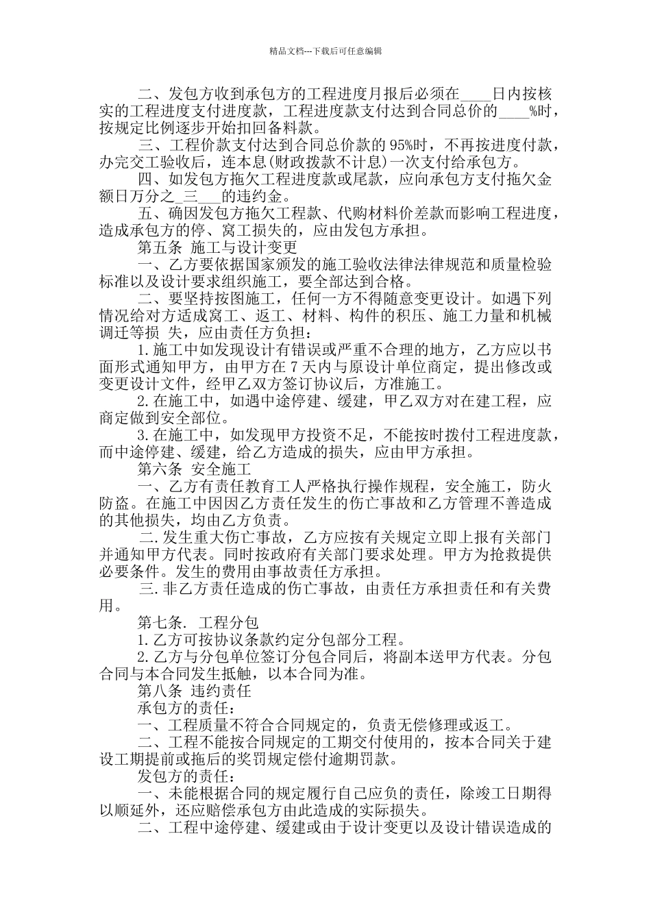 个人工程承包协议书简单_第3页