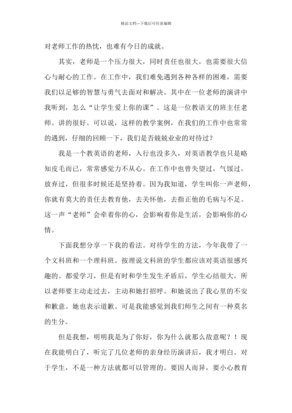 个人师德师风学习心得体会15篇_第3页