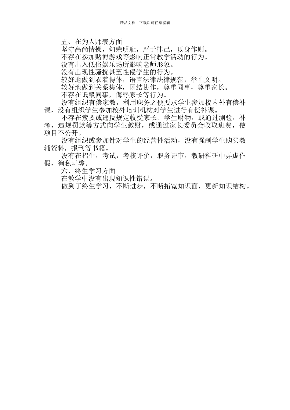 个人师德师风对照检查材料_第2页