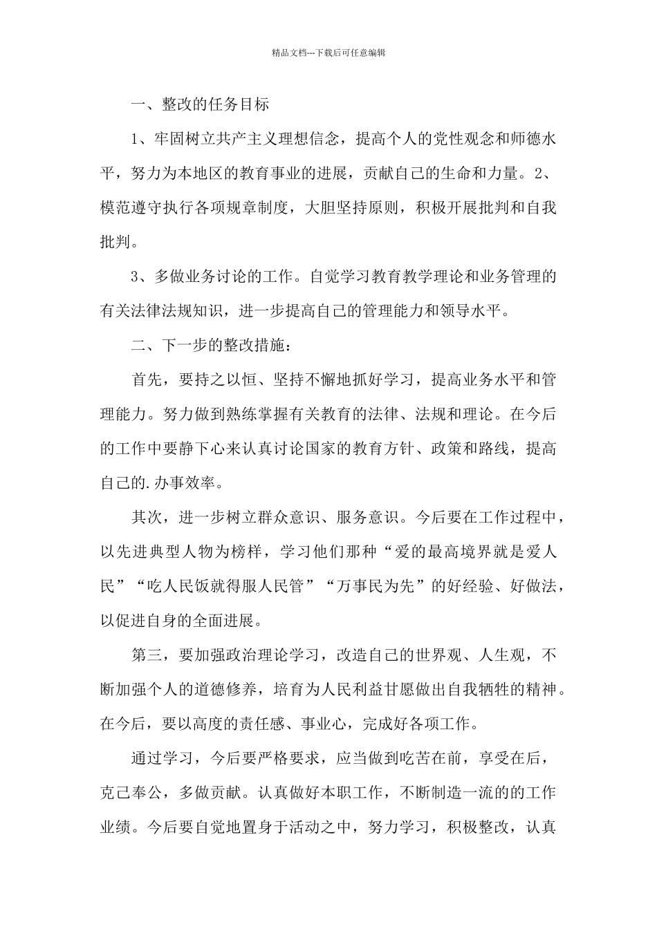 个人师德师风心得体会2024_第2页