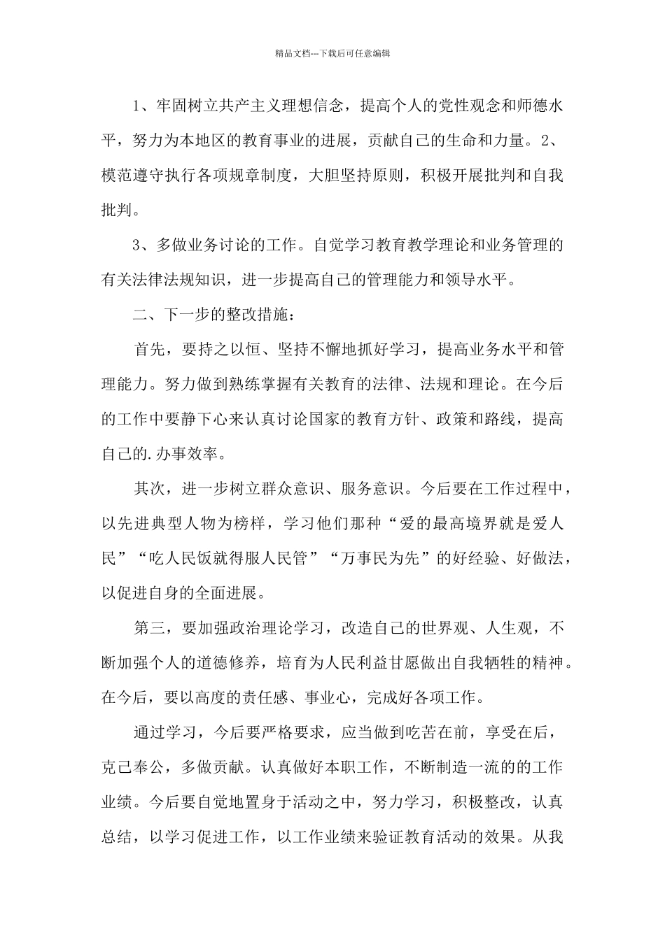 个人师德师风心得体会范本2024_第2页