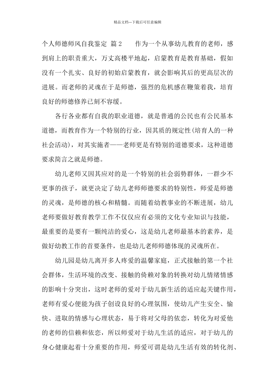 个人师德师风自我鉴定8篇_第3页