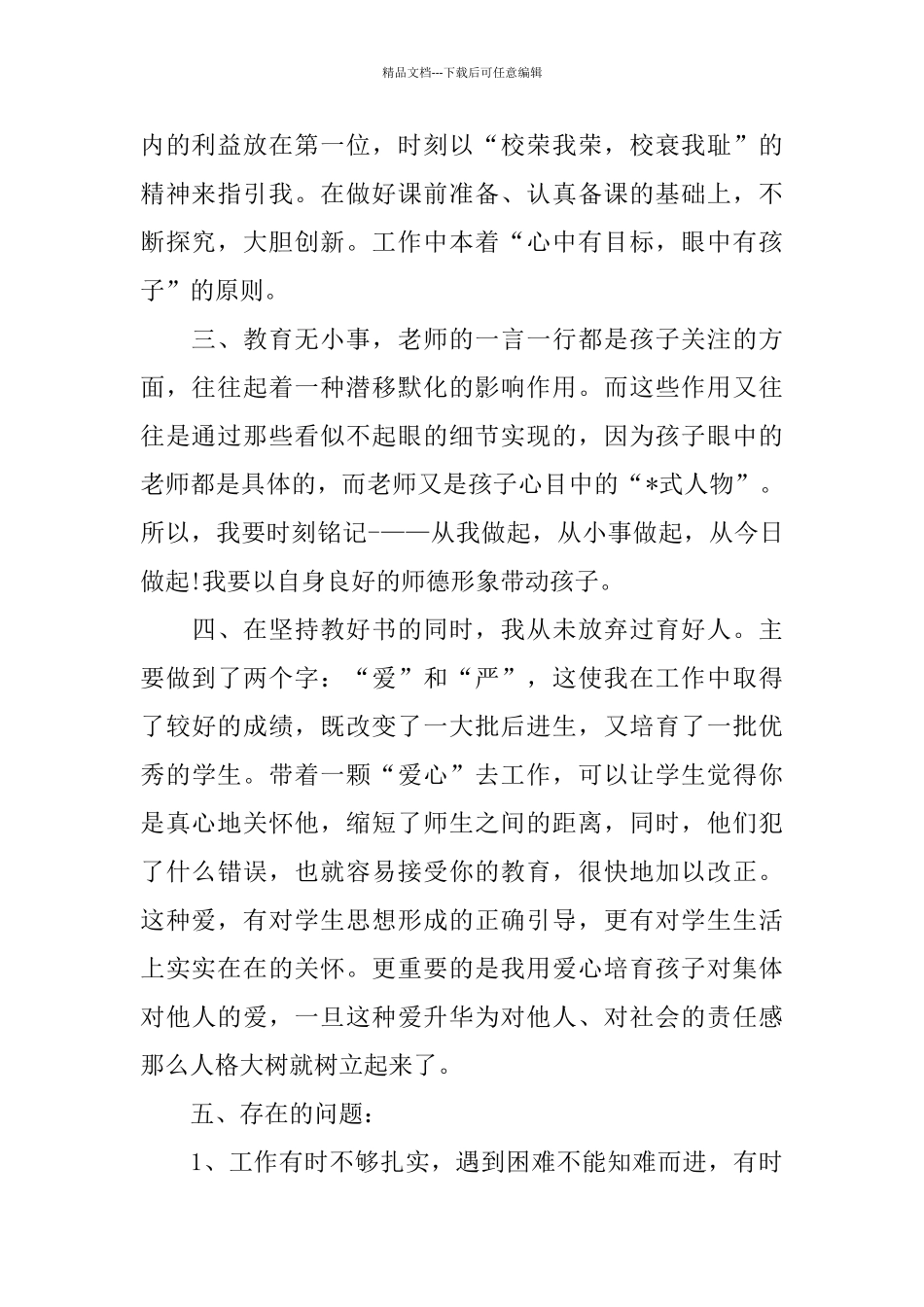 个人师德师风自查报告范文五篇_第2页