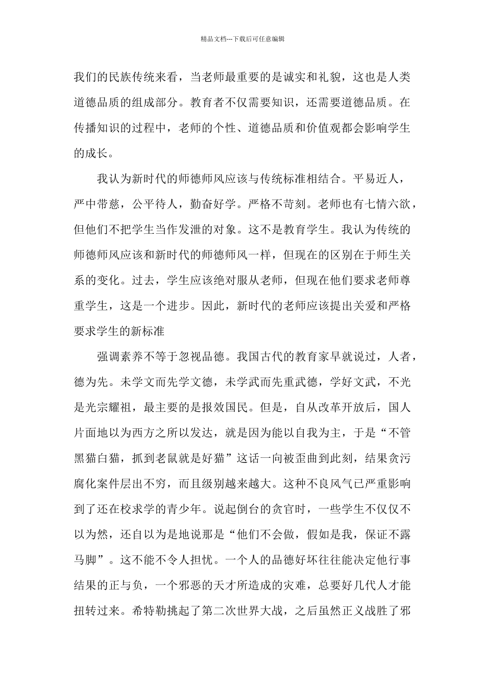 个人师德总结_第2页