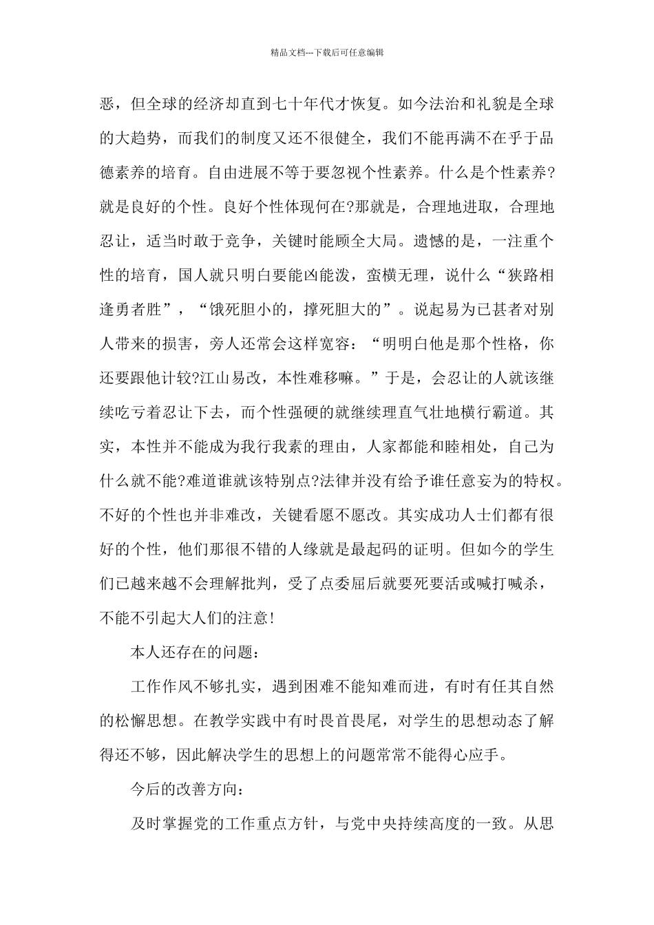 个人师德总结_第3页