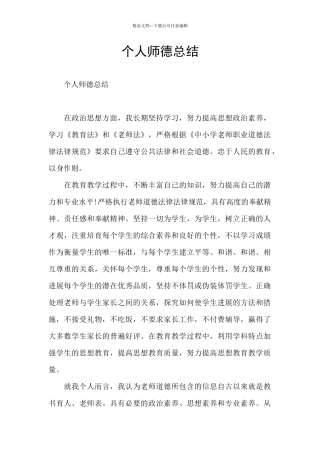 个人师德总结
