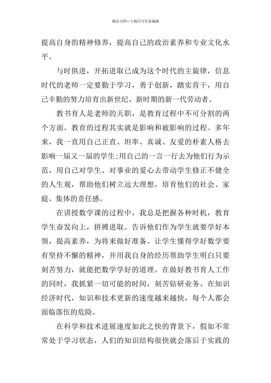 个人师德总结优秀范文五篇_第3页