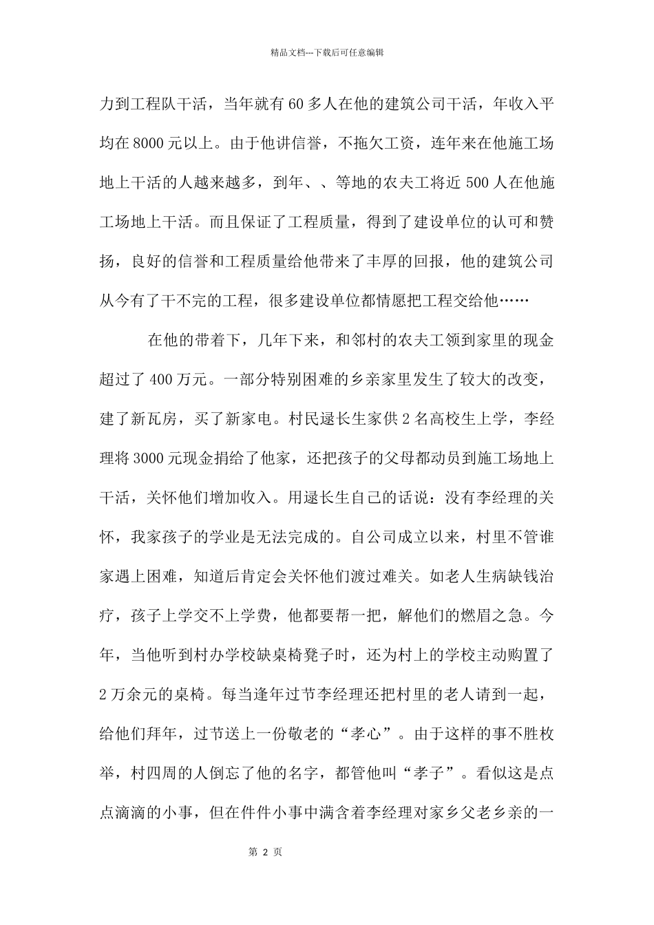 个人帮扶事迹报告_第2页