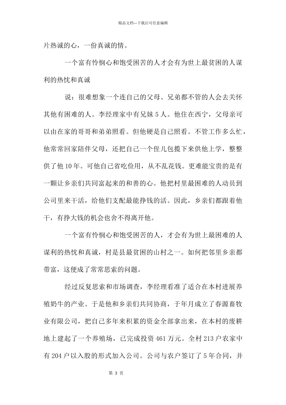 个人帮扶事迹报告_第3页