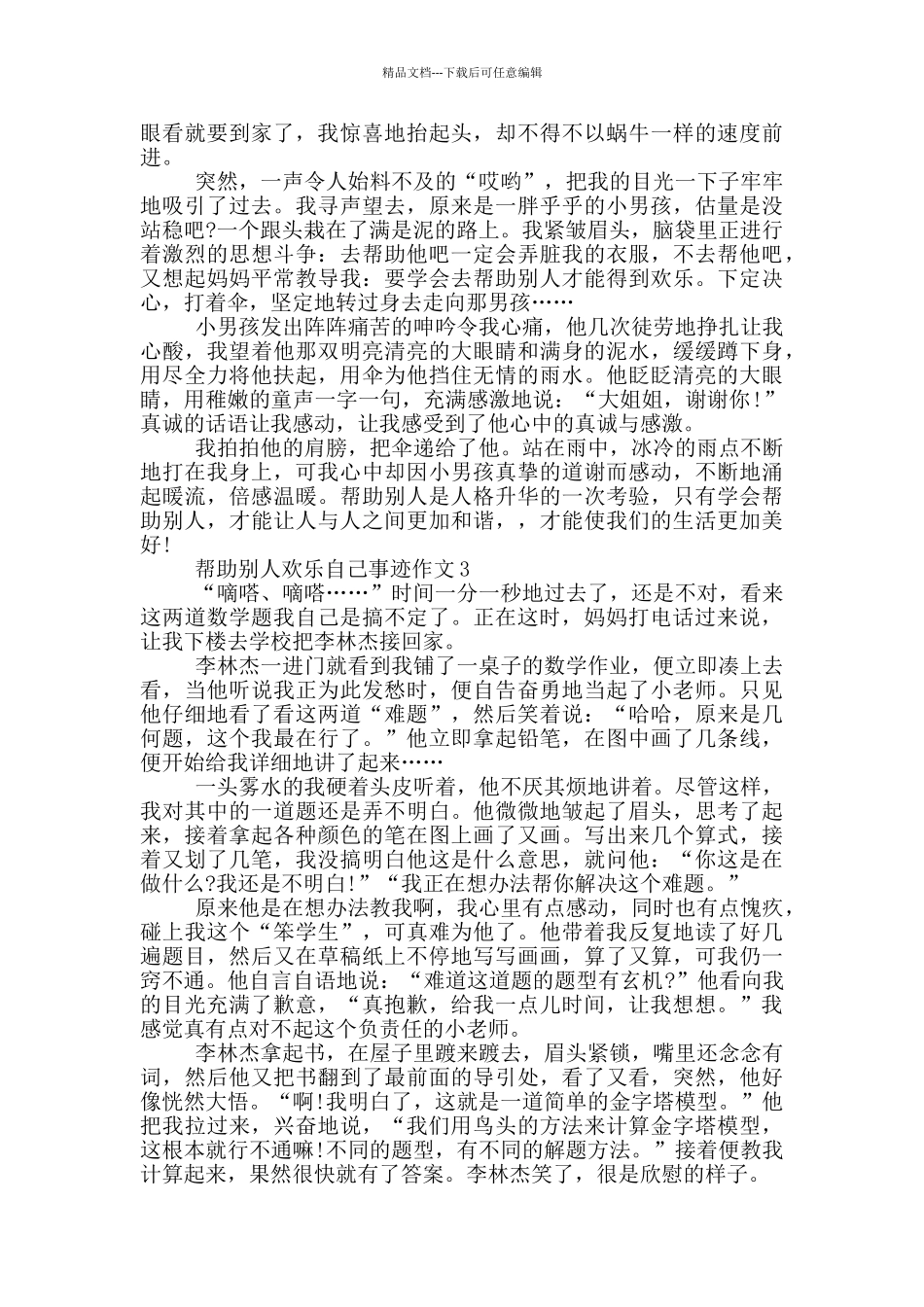 个人帮助他人的事迹五篇800字_第2页