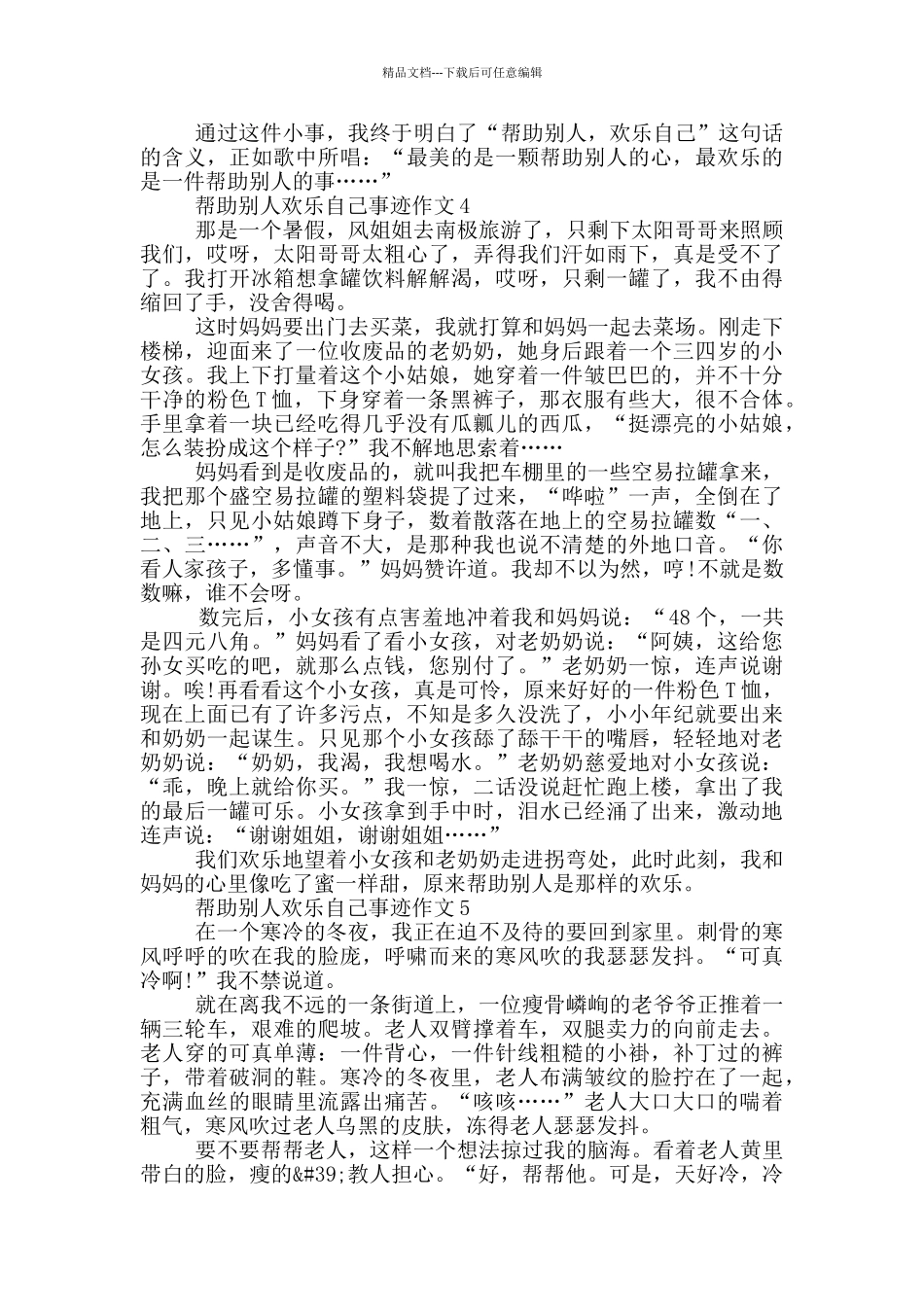 个人帮助他人的事迹五篇800字_第3页