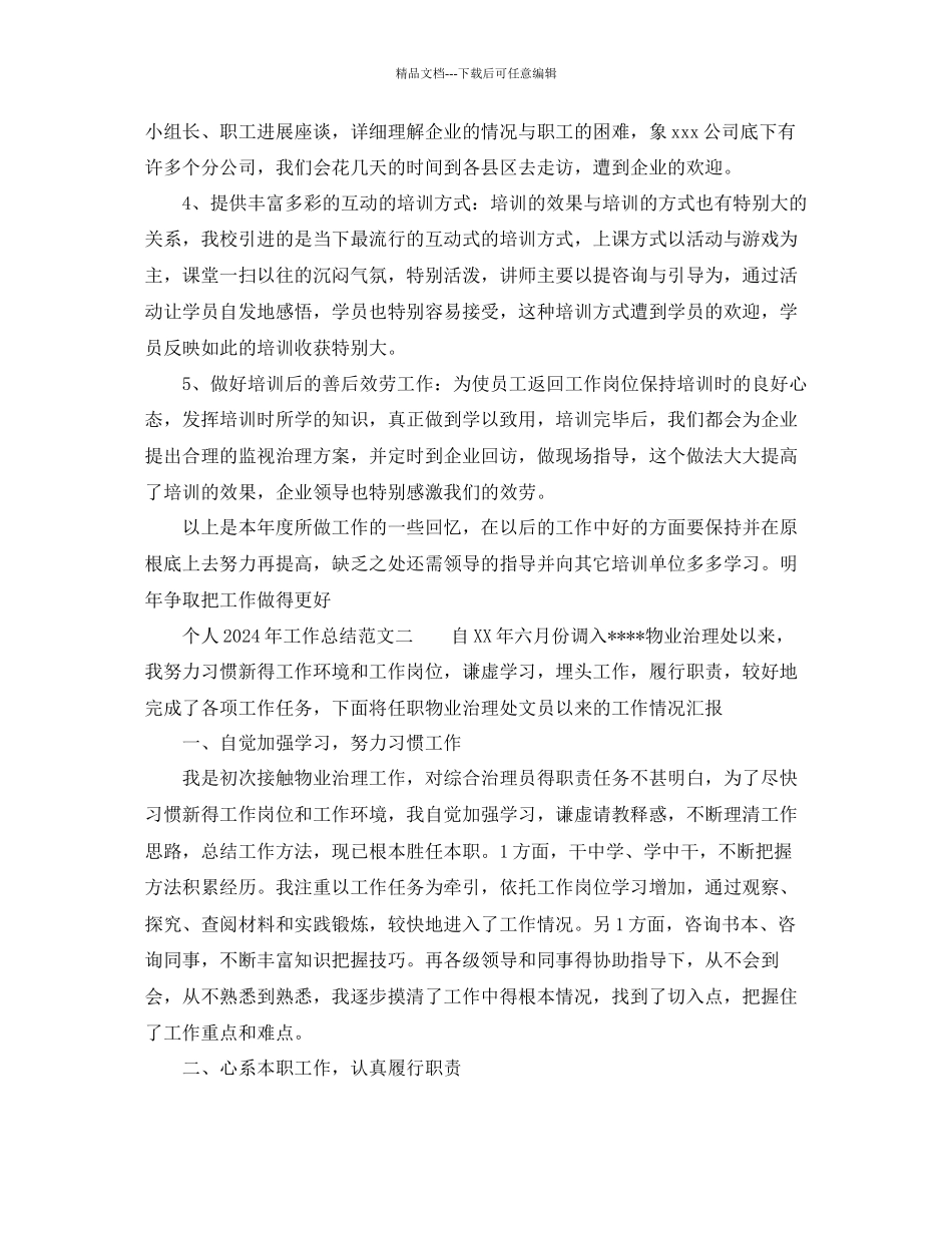 个人年工作参考总结范文大全_第2页