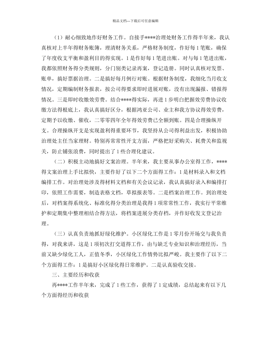 个人年工作参考总结范文大全_第3页