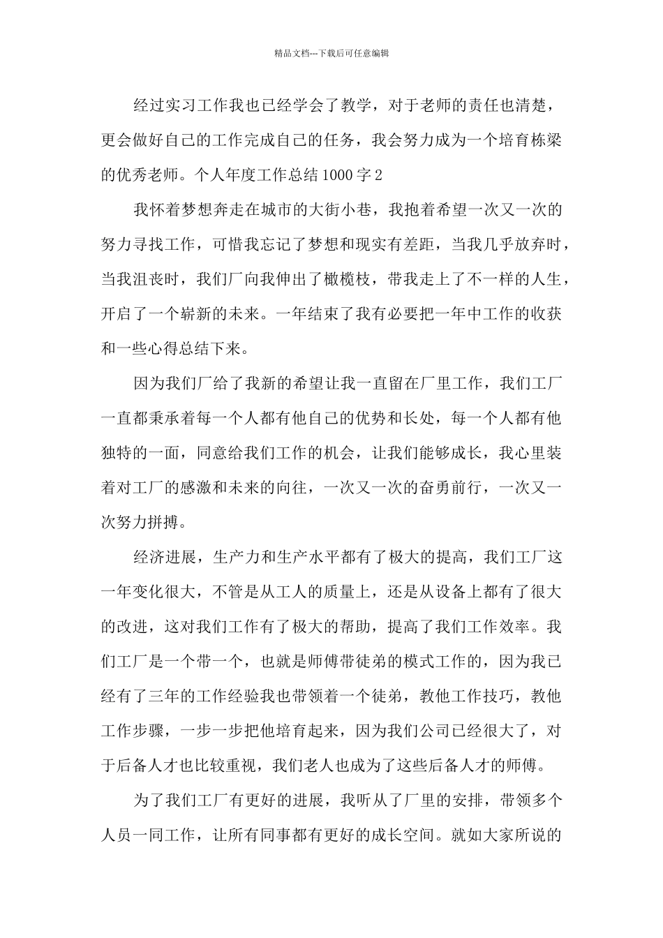个人年度工作总结1000字多篇_第3页