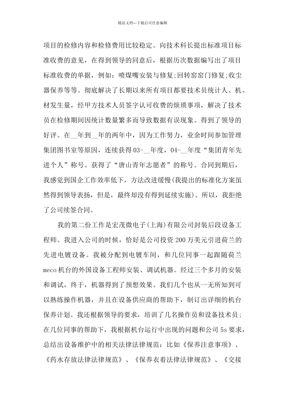 个人年度工作总结报告大全_第2页