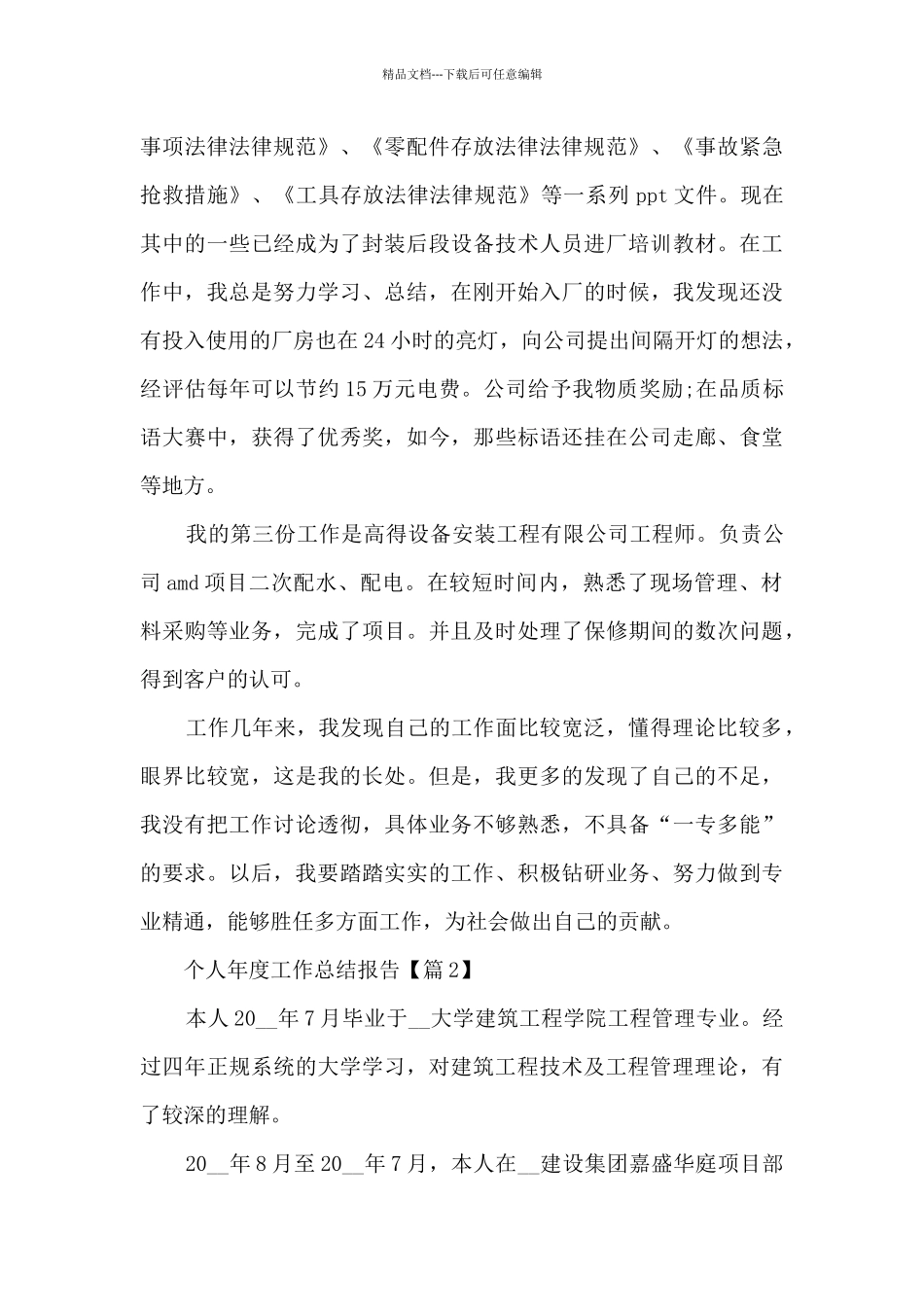 个人年度工作总结报告大全_第3页