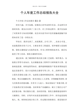 个人年度工作总结报告大全