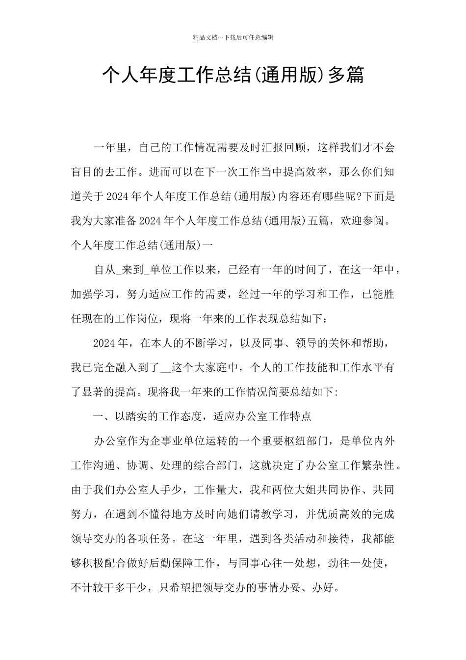 个人年度工作总结多篇_第1页